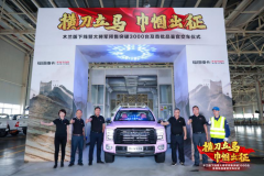 不是每台皮卡都叫大将军 具有德国工业4.0+基因的才能称之为福田皮卡大将军