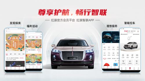 “旗”心协力，红旗感恩30万用户信赖