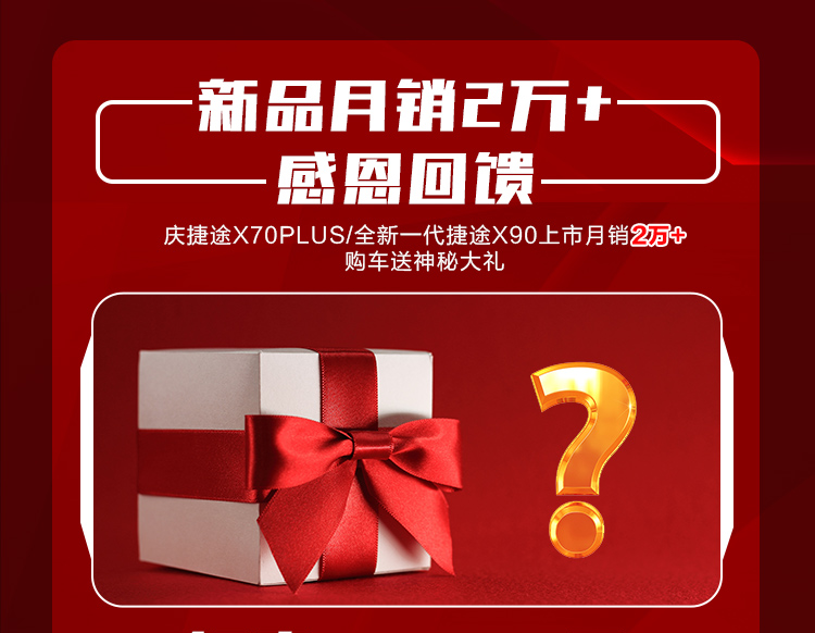 买新车回家过年，来捷途“双12”电商节最划算