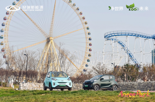 乐趣嗨玩 温暖寒冬 奇瑞新能源小蚂蚁嘉年华济宁站尽情狂欢