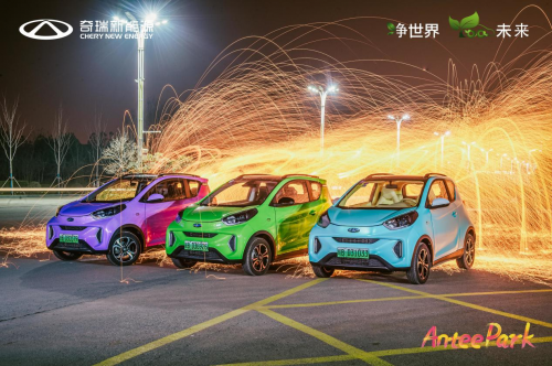 乐趣嗨玩 温暖寒冬 奇瑞新能源小蚂蚁嘉年华济宁站尽情狂欢