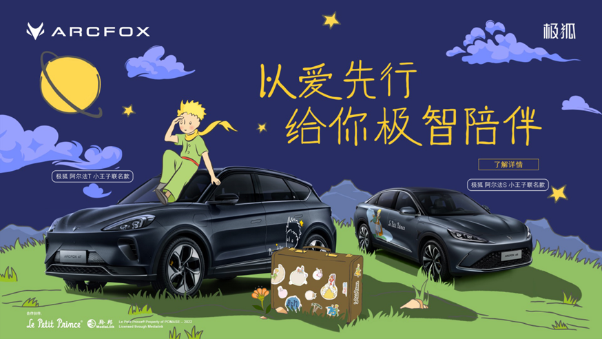北汽蓝谷站稳高端化赛道，极狐汽车全维度发力