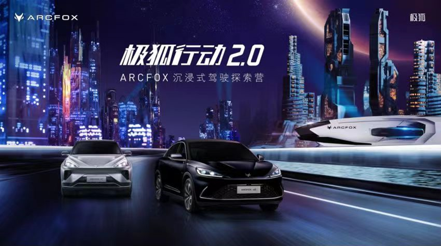 北汽蓝谷站稳高端化赛道，极狐汽车全维度发力