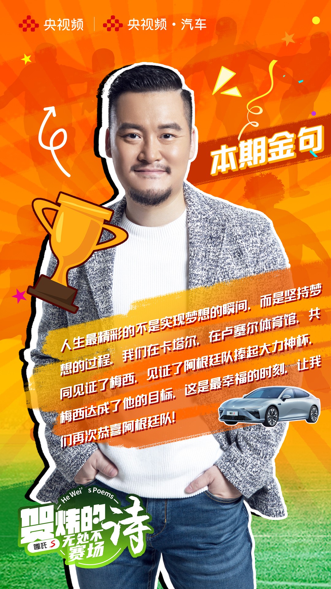 与哪吒S 一起见证世界足坛秩序的悄然蜕变