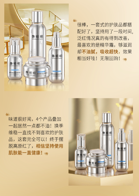 广东郑明明鞘肤敏舒缓修护套组使用体验