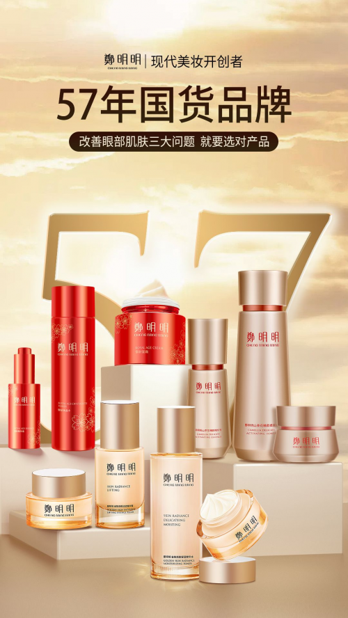 抗老祛斑民族品牌郑明明：匠心打造亚洲护肤品
