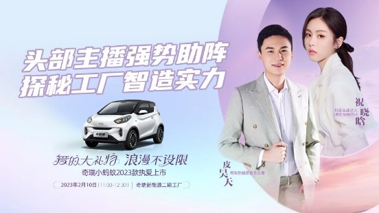全球精品纯电小车冠军奇瑞小蚂蚁2023款正式上市！开启多彩出行之旅