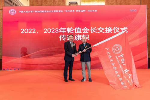 人民大学广州校友企业家联谊会在穗召开，京能新能源曹金方出席