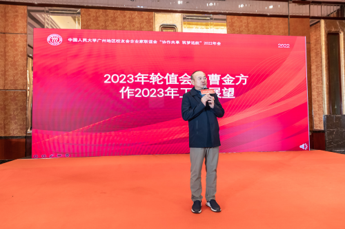人民大学广州校友企业家联谊会在穗召开，京能新能源曹金方出席