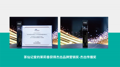 茶仙记——创业加盟新标杆