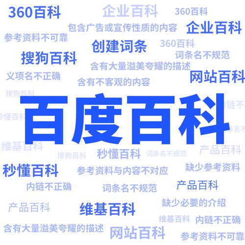 【恪尔品牌管理】百度百科营销，让您的品牌名扬四海！