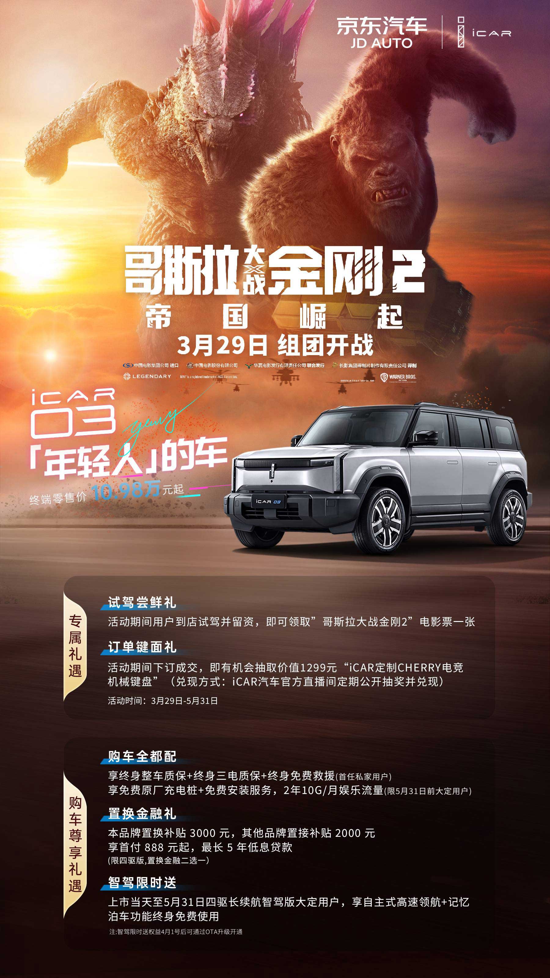 1711872423653837.jpg iCAR X京东汽车新能源体验中心@你,一起驭见“纯电哥斯拉”!