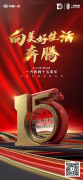 向美好生活奔腾——一汽奔腾十五周年全新品牌发布会即将“奔腾而来”
