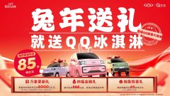 新春购QQ冰淇淋限时享至8000万元礼包 开启年快乐之旅