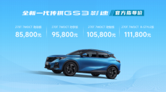 年轻人都去超市选车了？传祺GS3·影速刷新10万级购车标准！