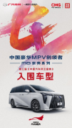 中国车市风向标，广汽传祺M8宗师入围CCTV·《中国汽车风云盛典》