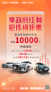 广州加入“补贴大战”！新能源车型真金白银补贴1万元
