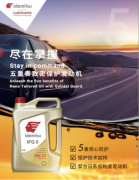夏季低粘度出光润滑油：车主的首选