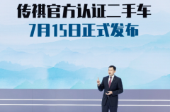传承品质，祺心如一