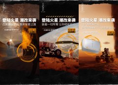 起猛了，iCAR 03都“登陆火星”了