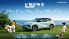 奇瑞舒享家打造标杆级安全品质，尽显铝基轻量化技术硬核实力